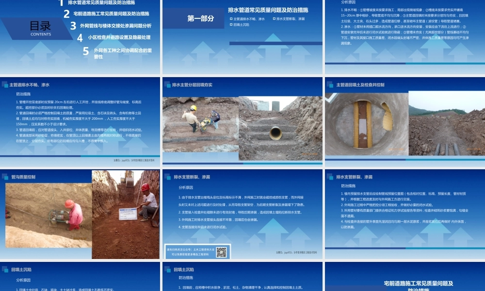 外网施工常见质量问题及防治措施ppt（36页）