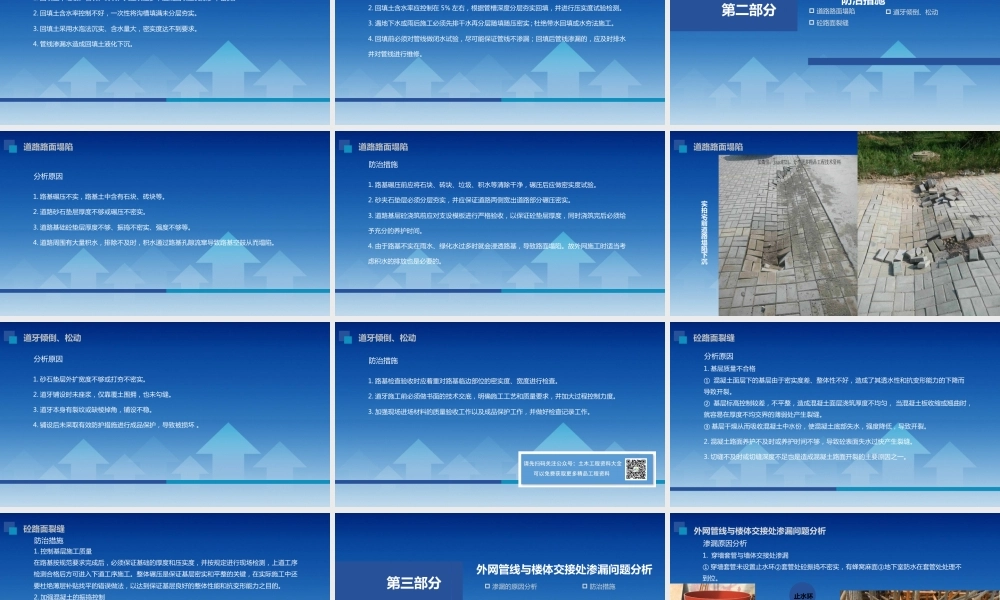 外网施工常见质量问题及防治措施ppt（36页）