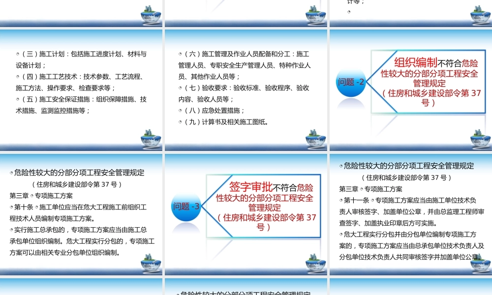 危大工程专项施工方案编制常见问题解析ppt（70页）