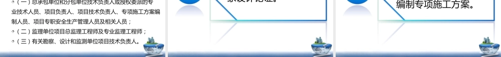 危大工程专项施工方案编制常见问题解析ppt（70页）