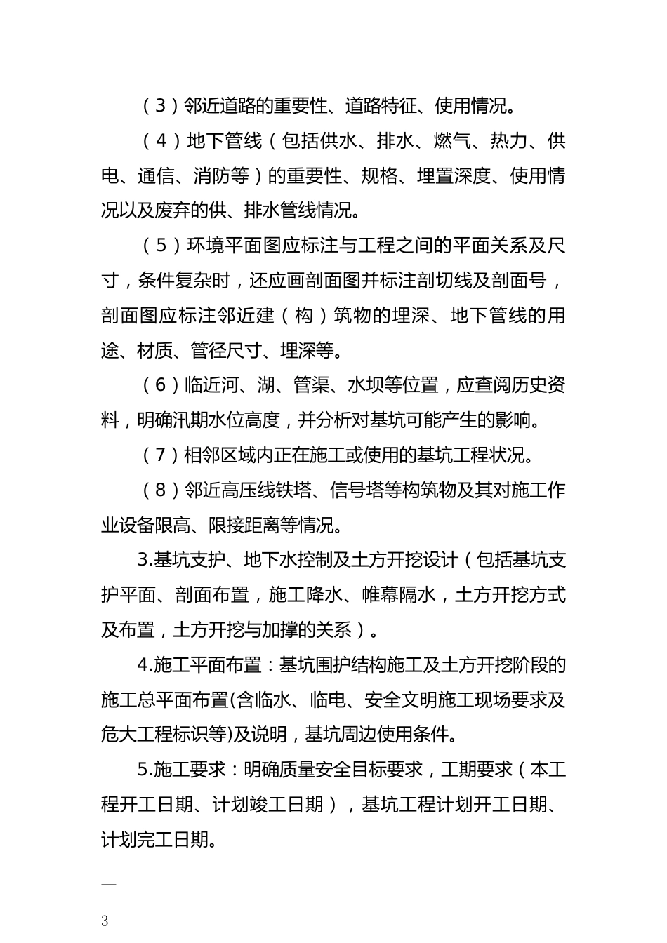 危险性较大的分部分项工程专项施工方案编制指南2021word（47页）_第2页