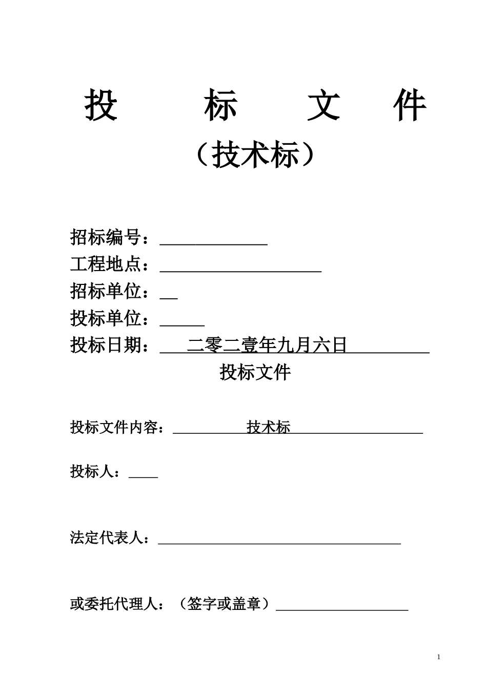 污水厂站污水管网工程施工组织设计2021技术标word（96页）_第1页
