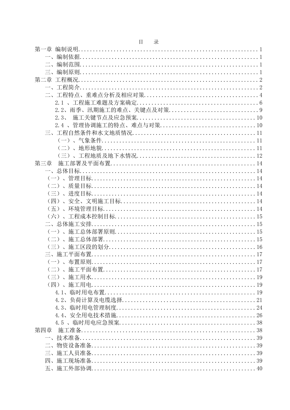 污水处理厂EPC工程总承包项目施工组织设计word（184页）_第2页