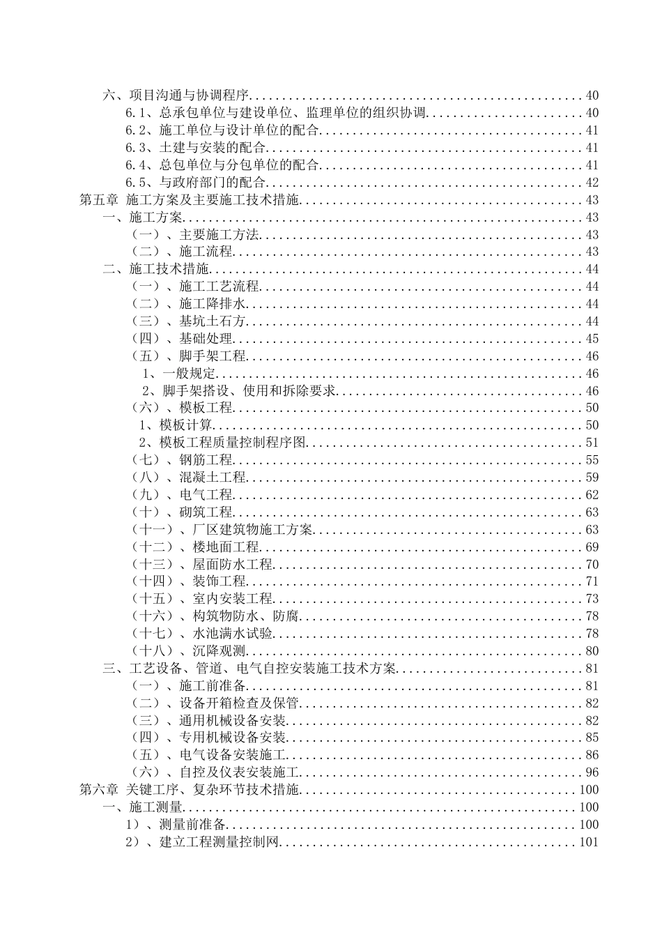 污水处理厂EPC工程总承包项目施工组织设计word（184页）_第3页
