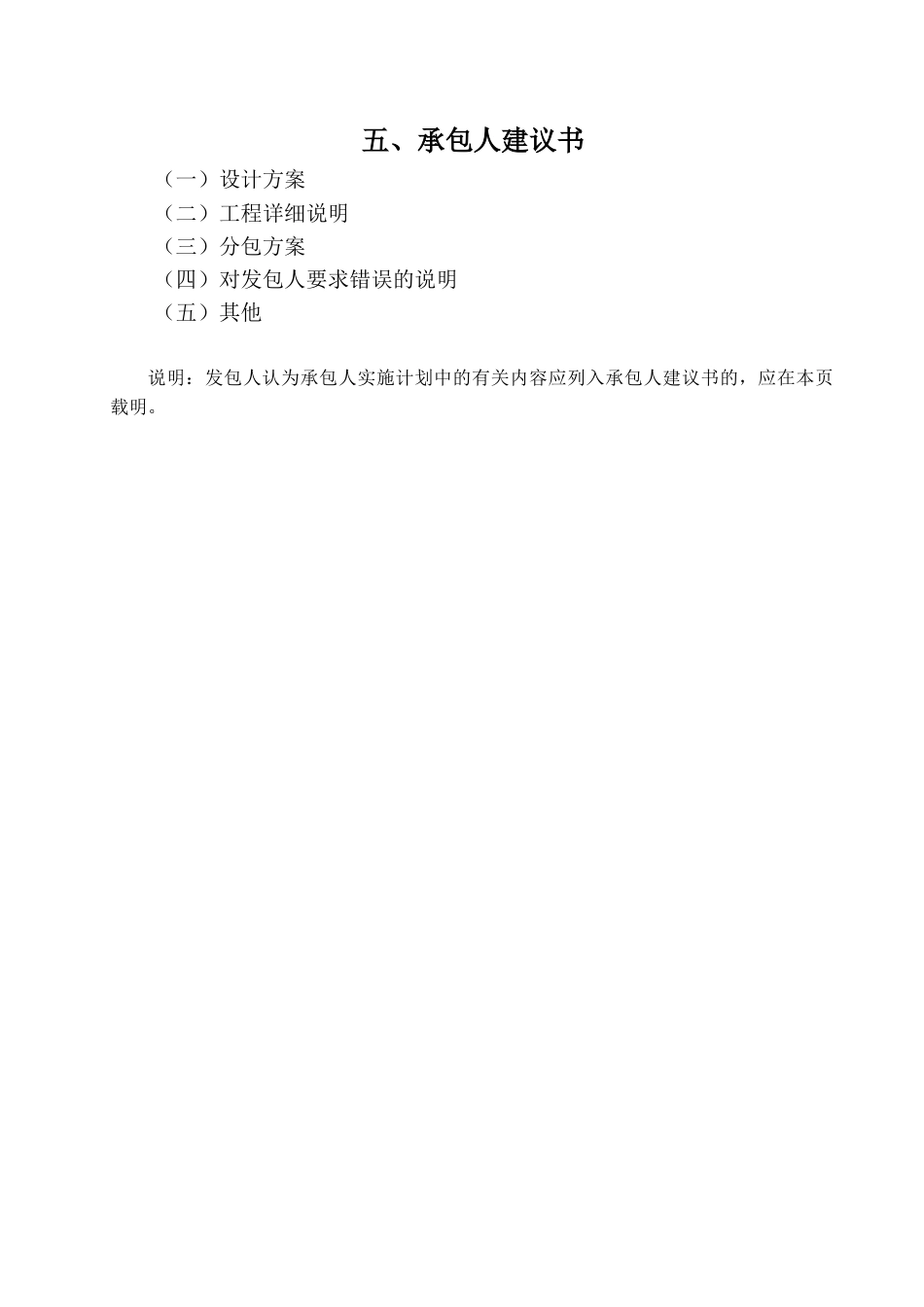 污水处理厂工程EPC总承包技术标2020word（830页）_第3页