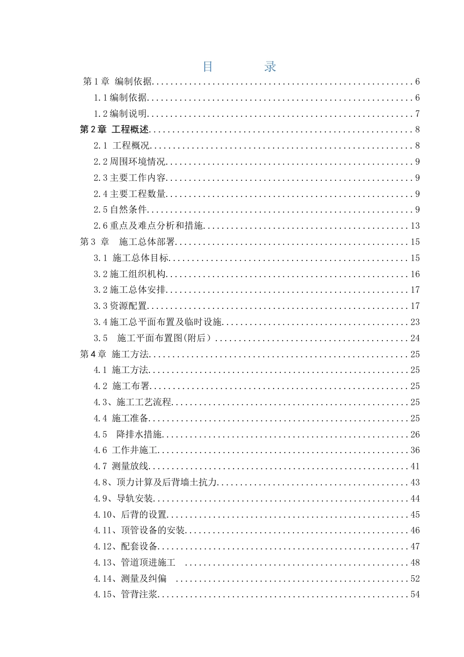 污水管道顶管专项施工方案，已专家论证word版（50页）_第2页