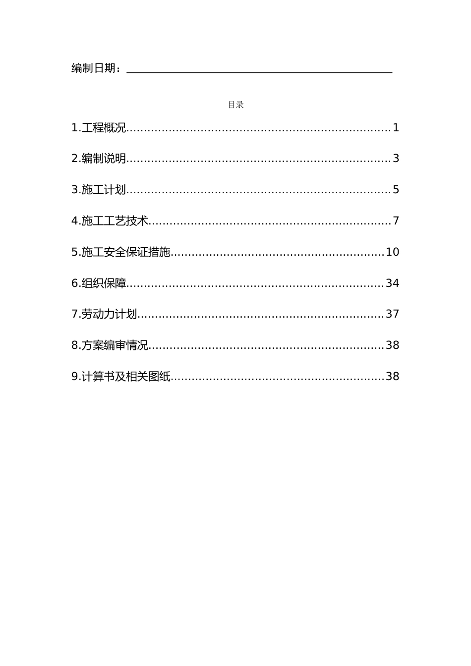 污水管网深基槽施工安全专项方案word(43页)_第2页