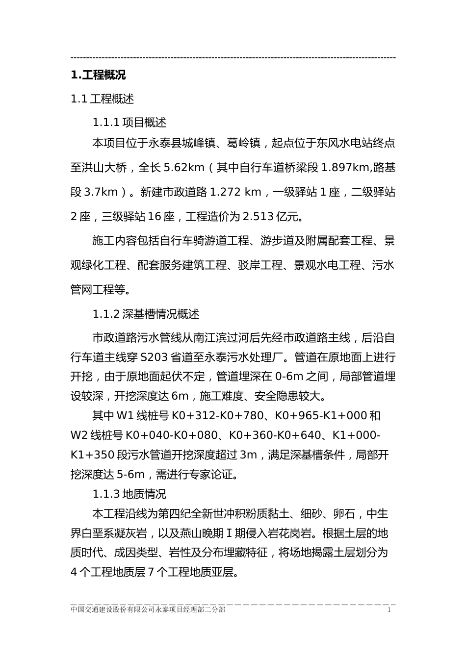 污水管网深基槽施工安全专项方案word(43页)_第3页