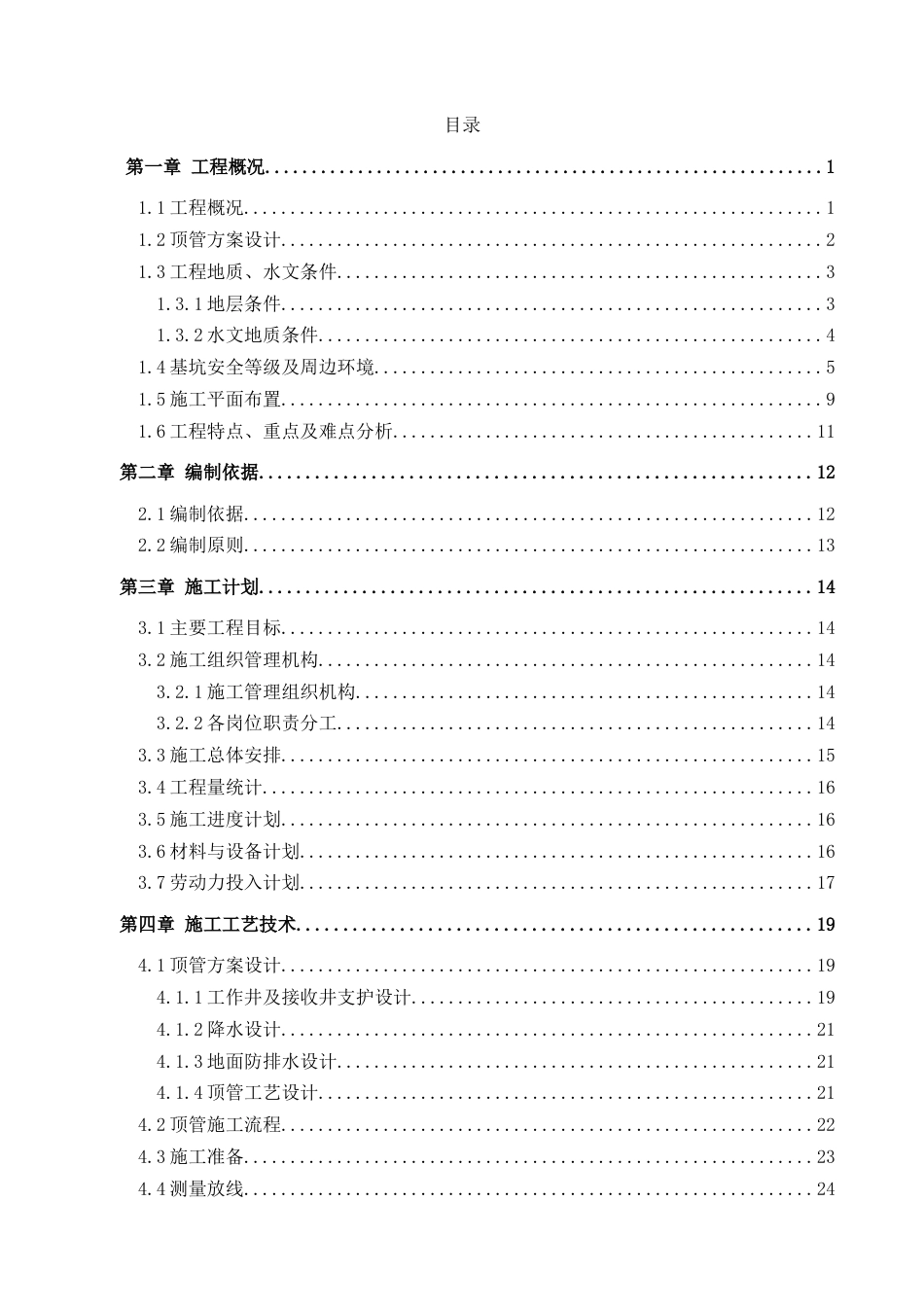 污水管线顶管工程专项施工方案2020（98页）_第2页