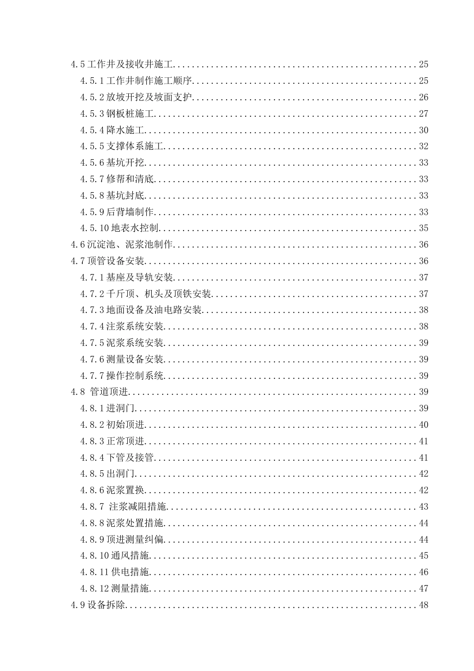 污水管线顶管工程专项施工方案2020（98页）_第3页
