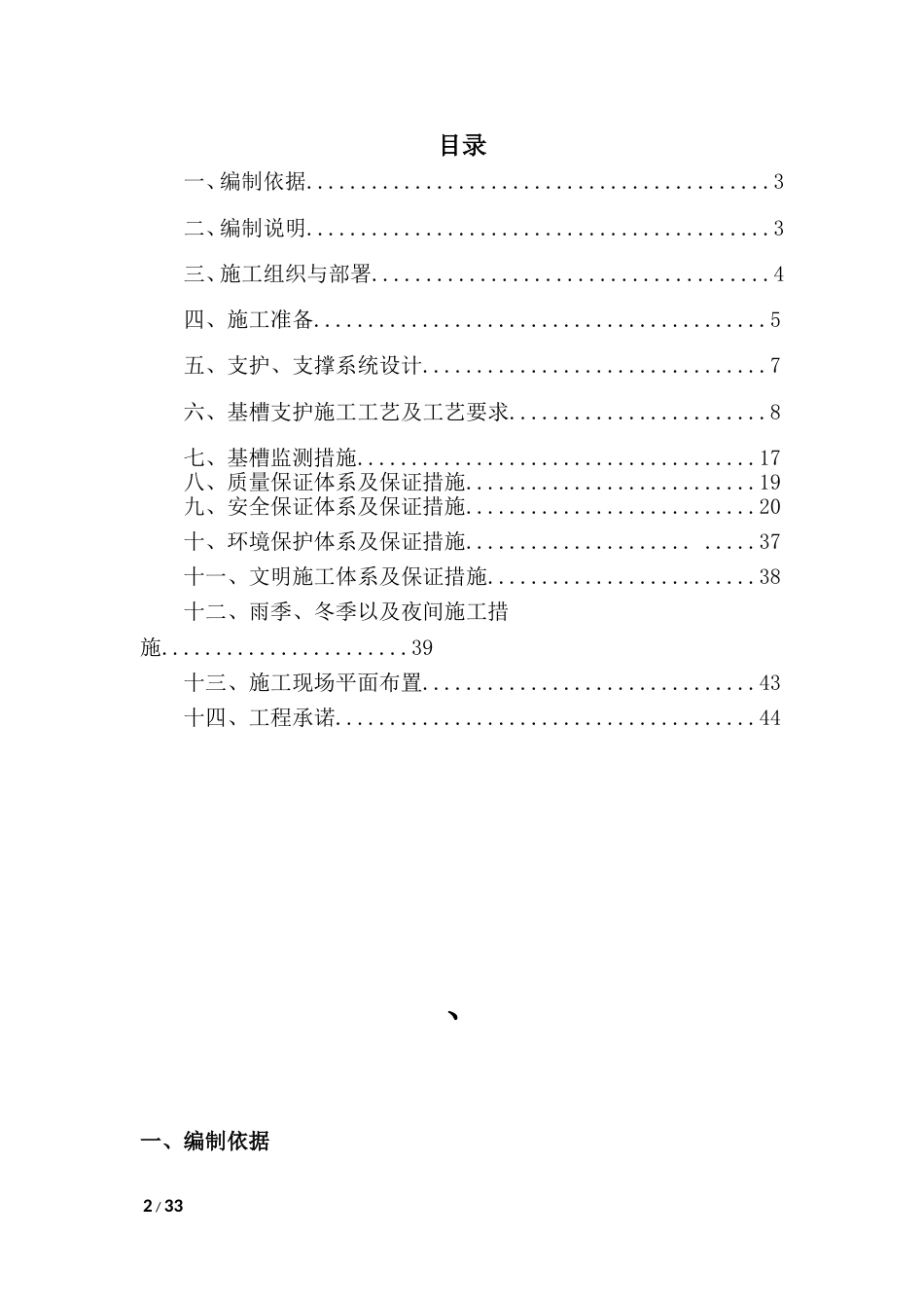 污水主干管深基坑钢板桩支护专项施工方案2021word（43页）_第2页