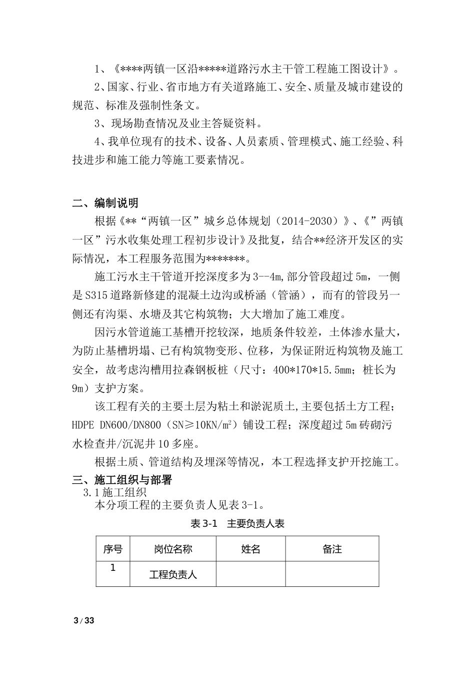 污水主干管深基坑钢板桩支护专项施工方案2021word（43页）_第3页
