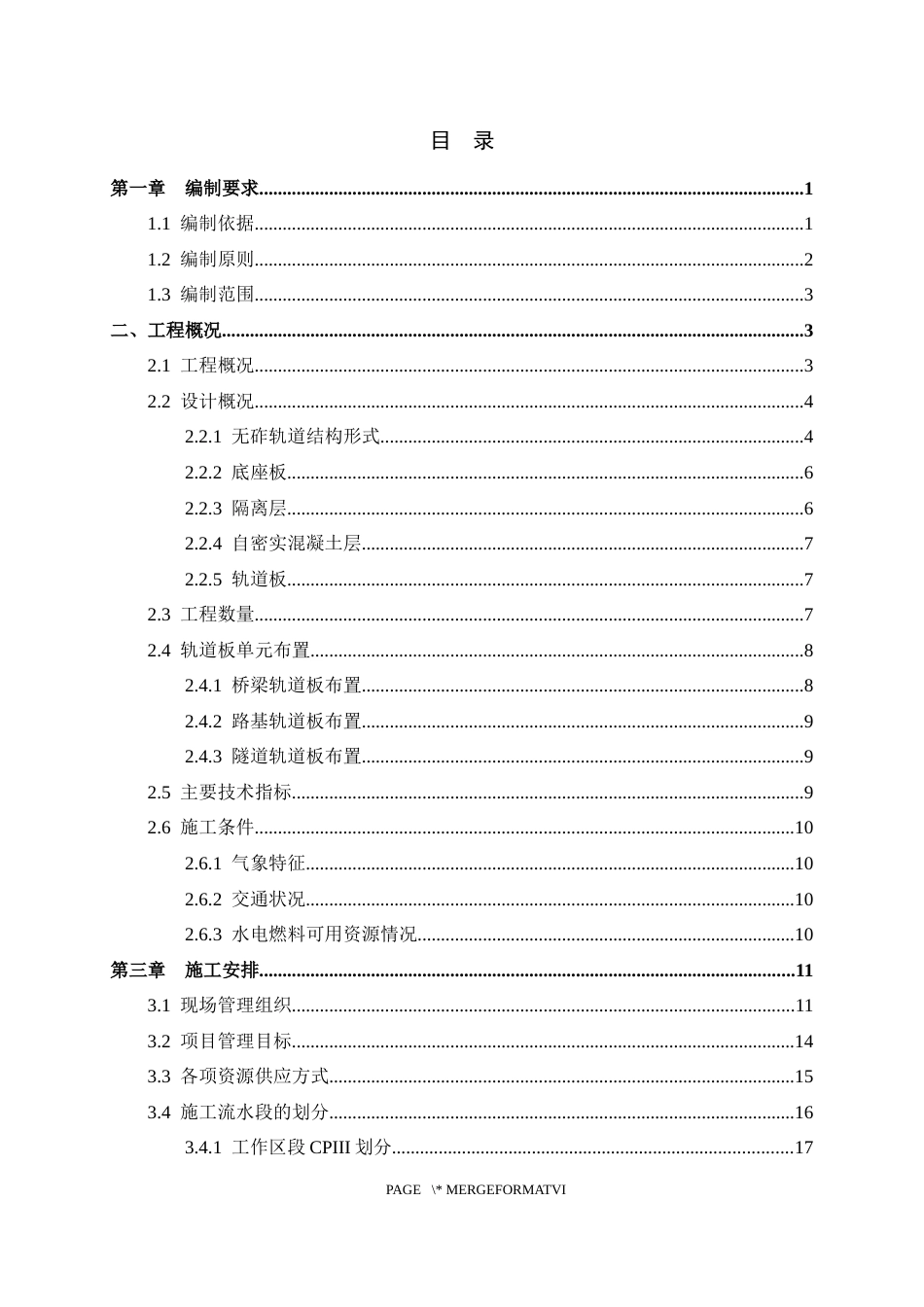 无砟轨道专项施工方案2022年word(120页)_第2页