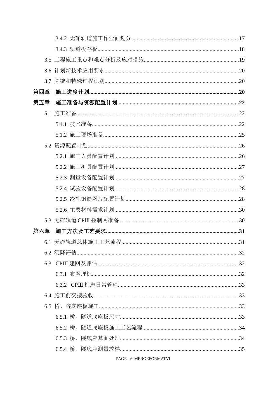 无砟轨道专项施工方案2022年word(120页)_第3页