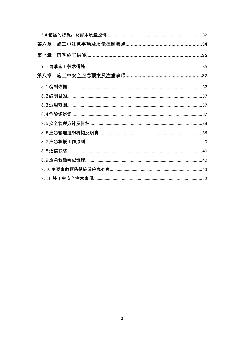 下穿高速公路箱涵顶推施工方案word（54页）_第2页