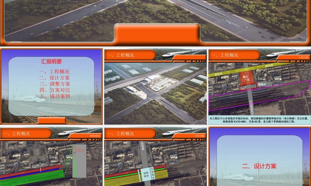 下穿铁路桥梁箱梁顶进施工方案汇报ppt（101页）