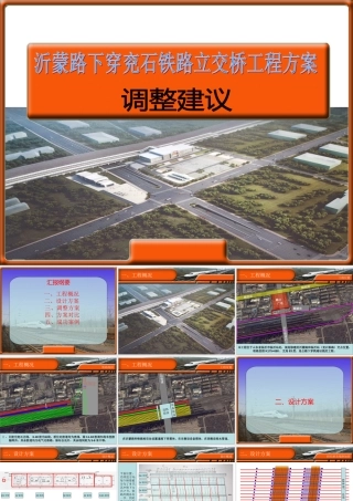 下穿铁路桥梁箱梁顶进施工方案汇报ppt（101页）