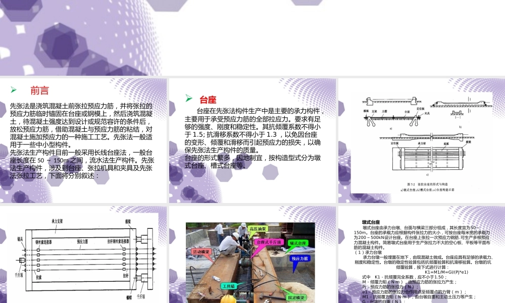 先张法预应力空心板施工及监理控制要点ppt(47页)