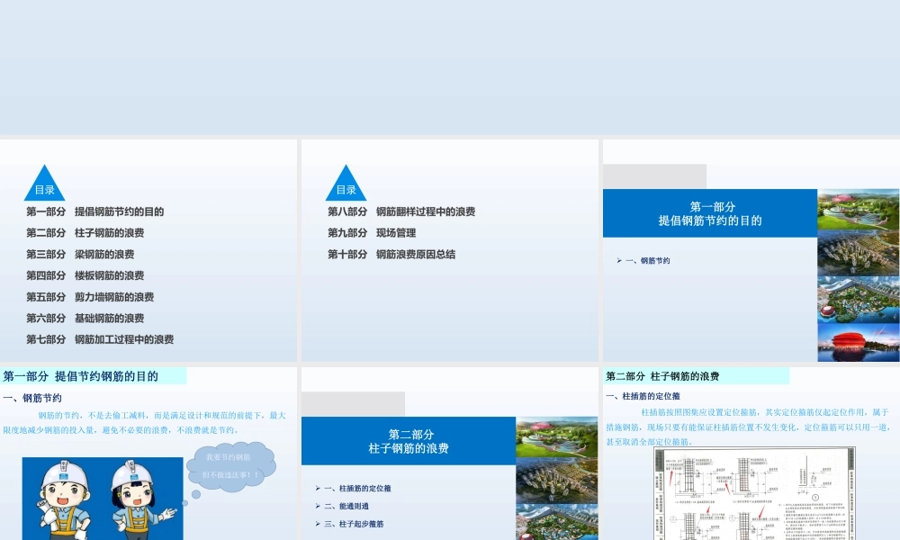 现场钢筋浪费预防ppt（46页）
