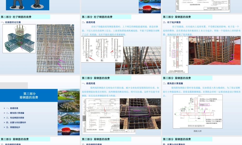 现场钢筋浪费预防ppt（46页）