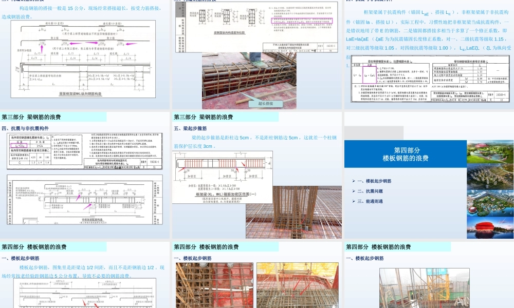 现场钢筋浪费预防ppt（46页）