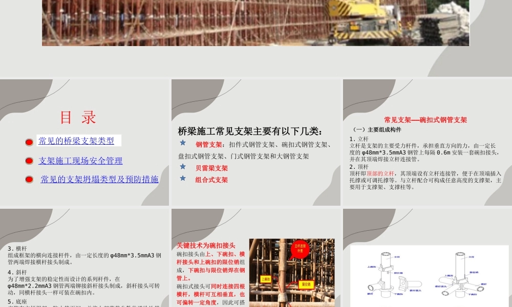 现浇梁桥梁支架搭设安全控制注意要点ppt(39页)
