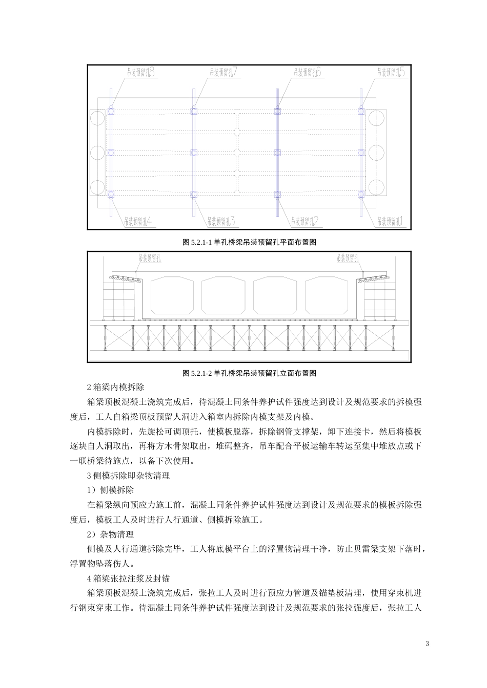 现浇箱梁钢管贝雷支架整体落架施工工法word2021(16页)_第3页