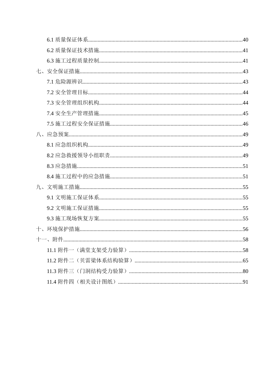 现浇箱梁桥跨高速门洞及满堂支架施工方案word版(92页)_第2页