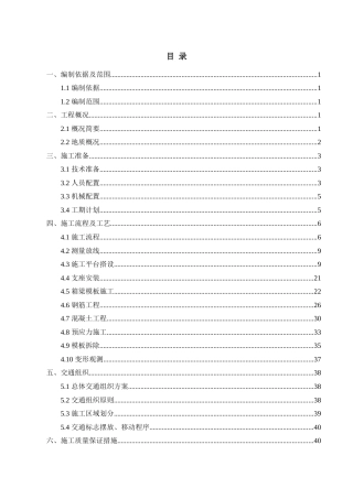 现浇箱梁桥跨高速门洞及满堂支架施工方案word版（92页）