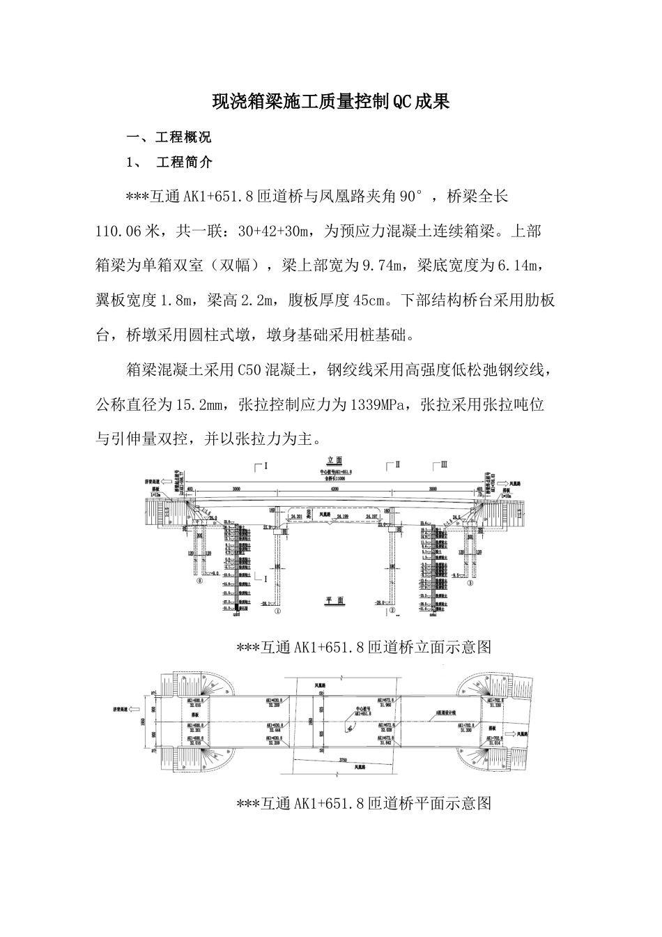 现浇箱梁施工质量控制QC成果word（13页）_第3页