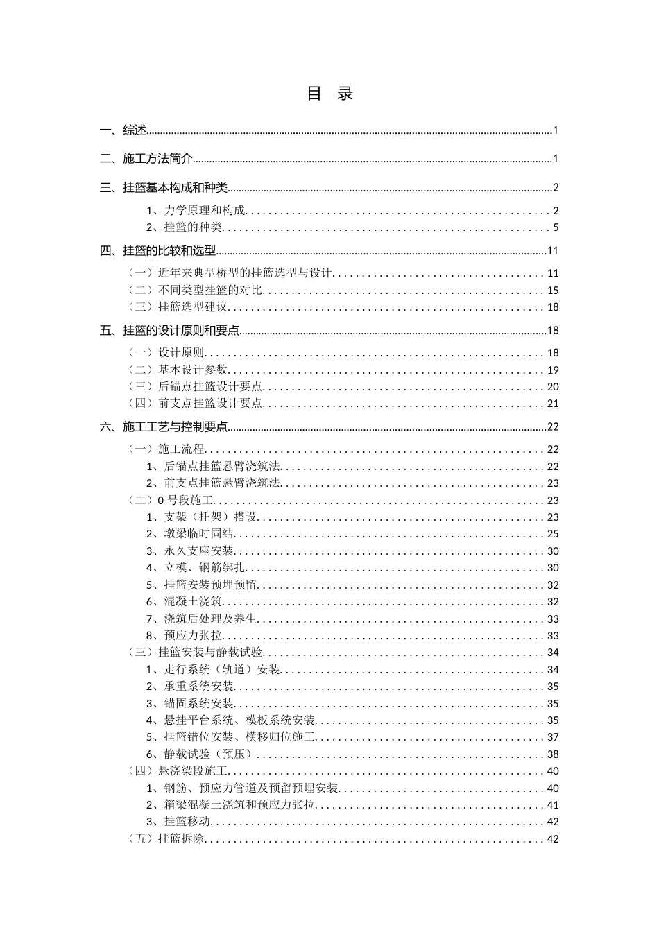 箱梁悬臂浇筑法施工技术指南word（65页） (1)_第2页