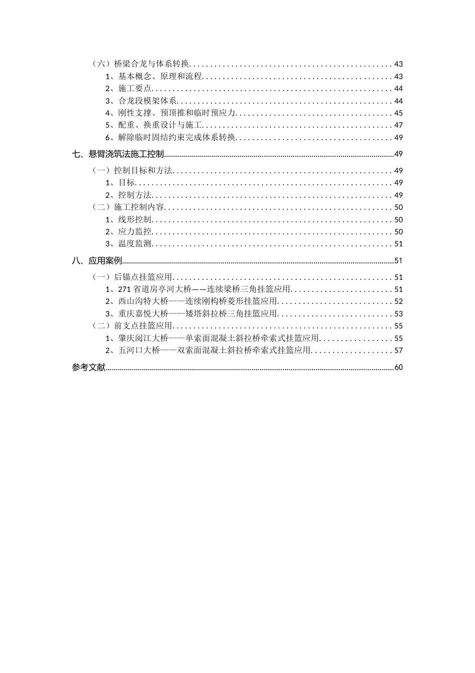 箱梁悬臂浇筑法施工技术指南word（65页） (1)_第3页