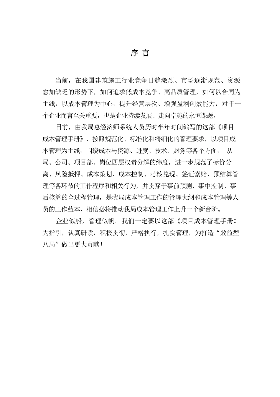 项目成本管理手册（210页）_第3页