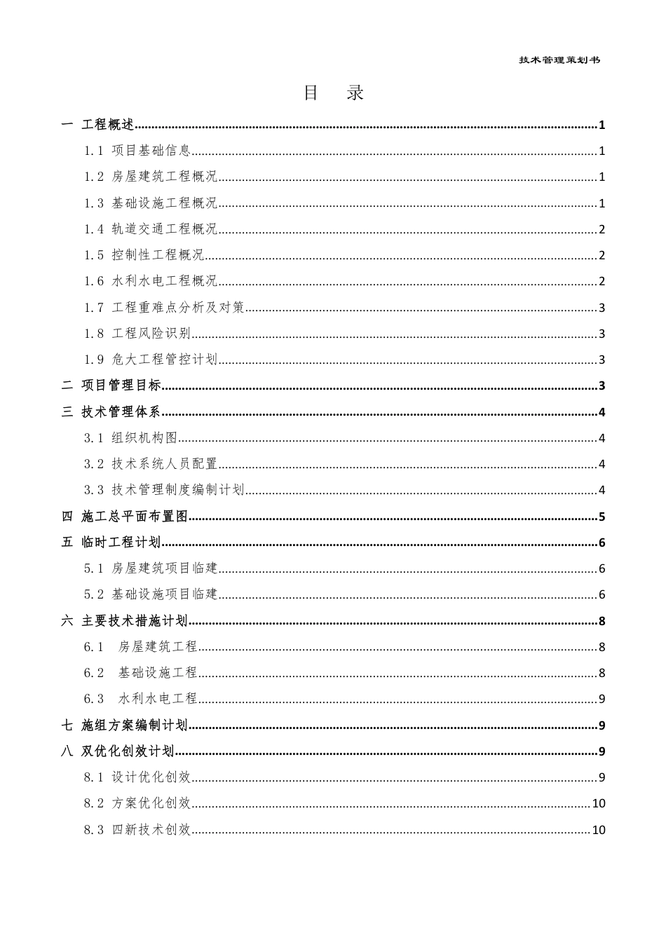 项目技术管理策划书编制指南2022版（34页）_第2页