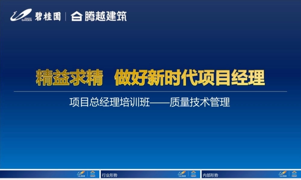 项目经理质量技术管理培训ppt（160页）