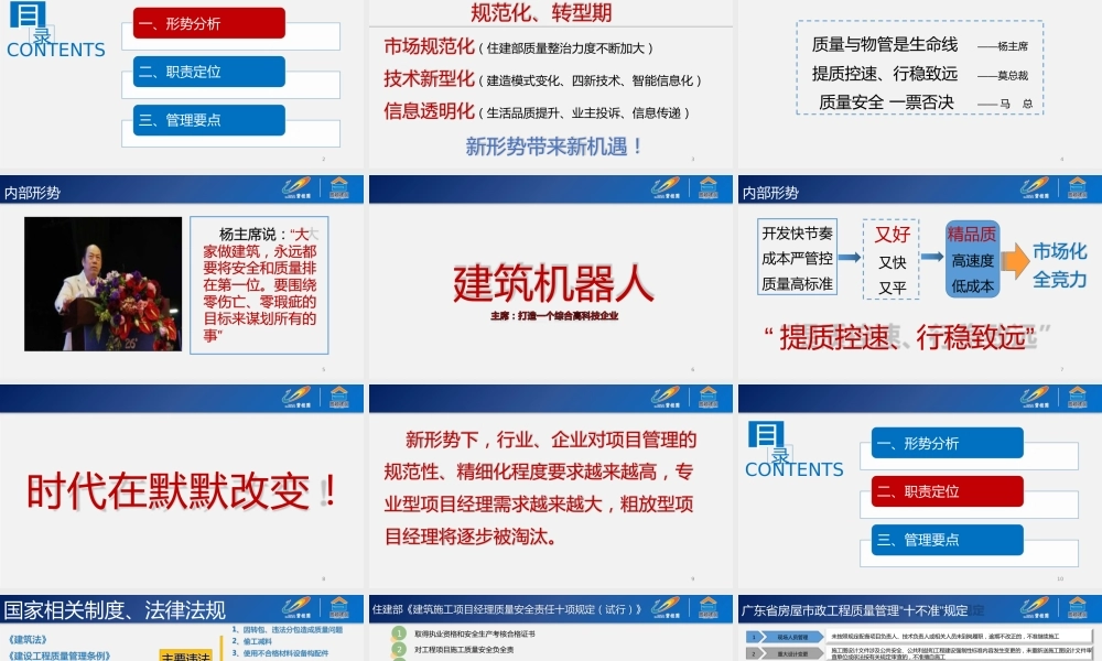项目经理质量技术管理培训ppt（160页）