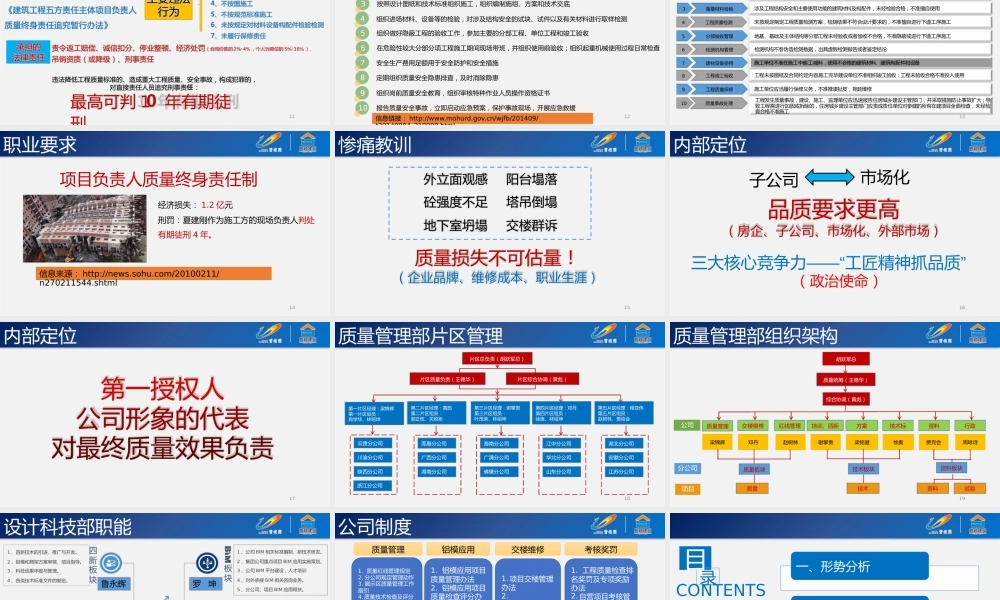 项目经理质量技术管理培训ppt（160页）