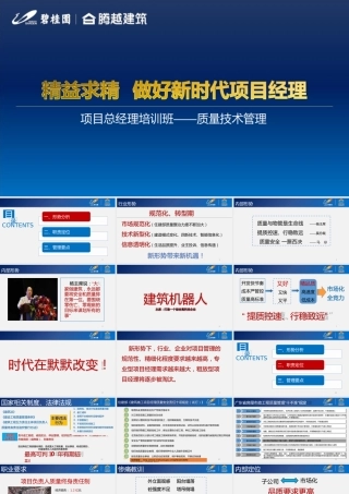 项目经理质量技术管理培训ppt（160页）