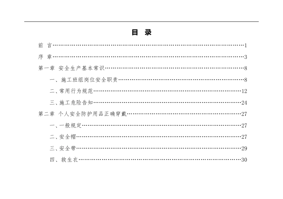 项目施工作业人员安全生产行为规范手册2020（124页）_第2页