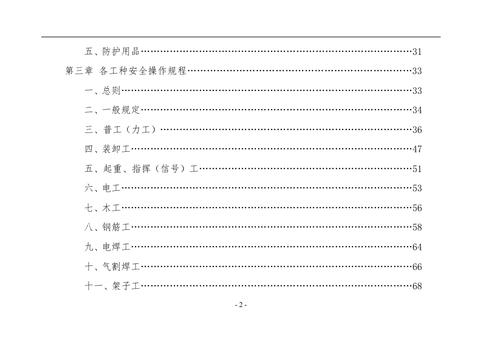 项目施工作业人员安全生产行为规范手册2020（124页）_第3页
