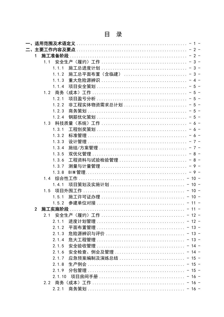 项目实操手册之“技术主管、技术工程师”2021（43页）_第2页