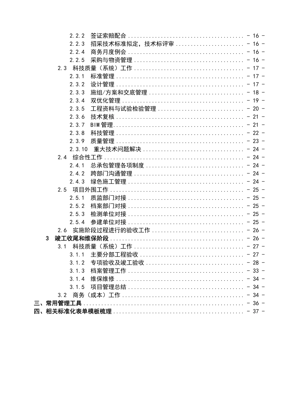 项目实操手册之“技术主管、技术工程师”2021（43页）_第3页