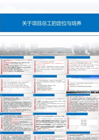 项目总工的定位与培养ppt（47页）
