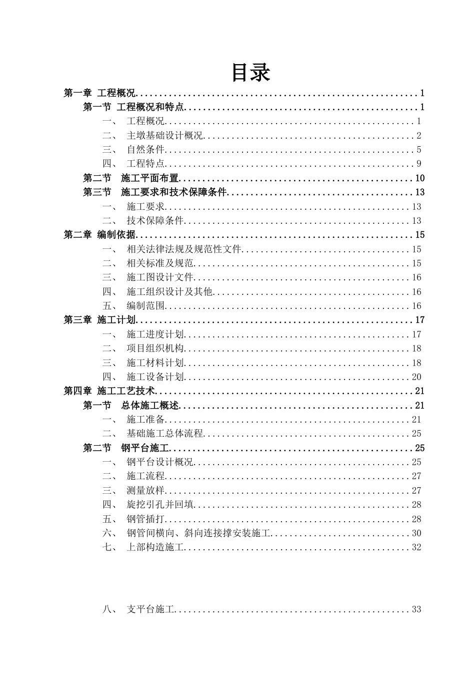 斜拉桥柱墩基础专项施工方案2021word（135页）_第3页