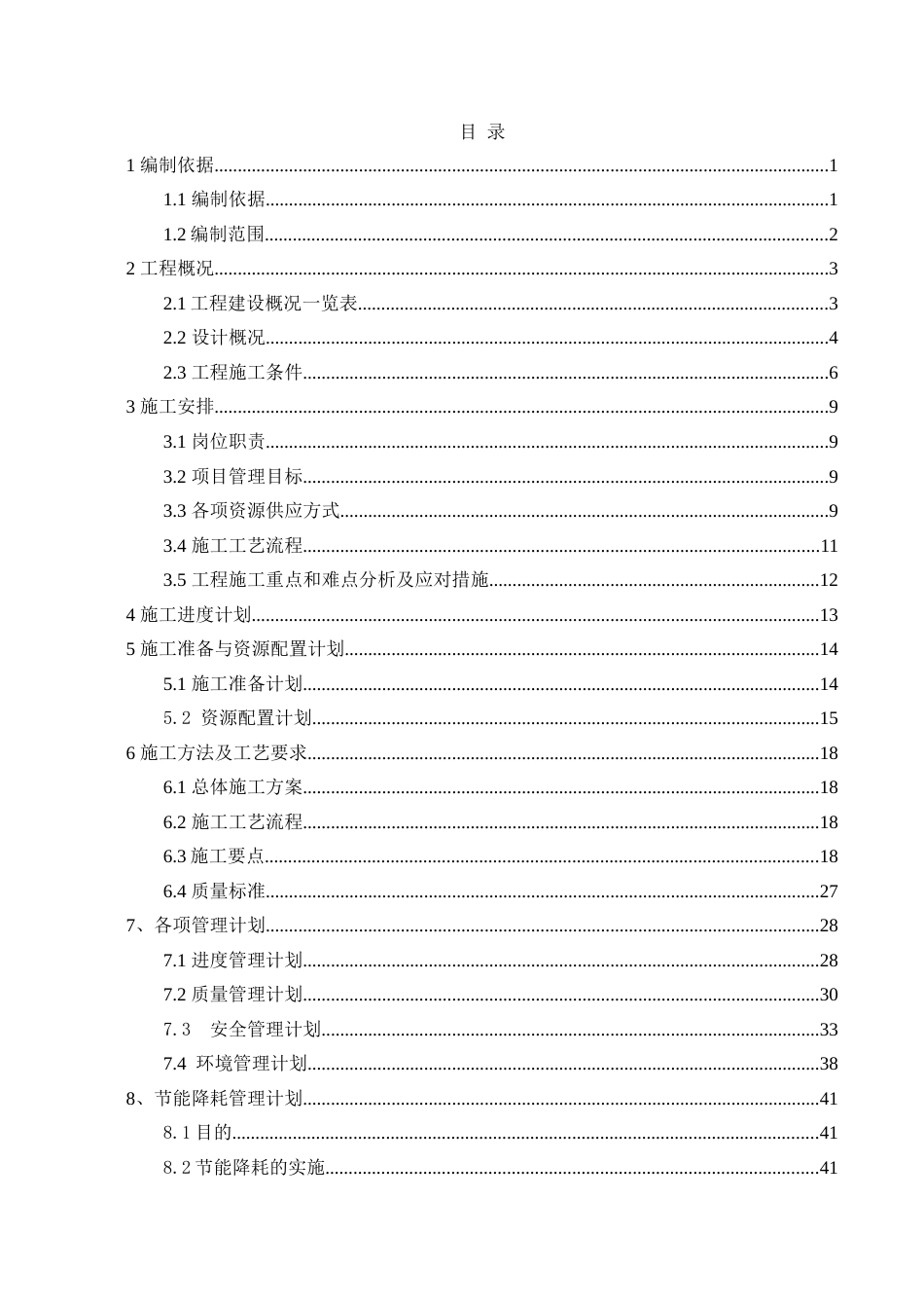 新建堤防挡土墙专项施工方案word(78页) (1)_第2页