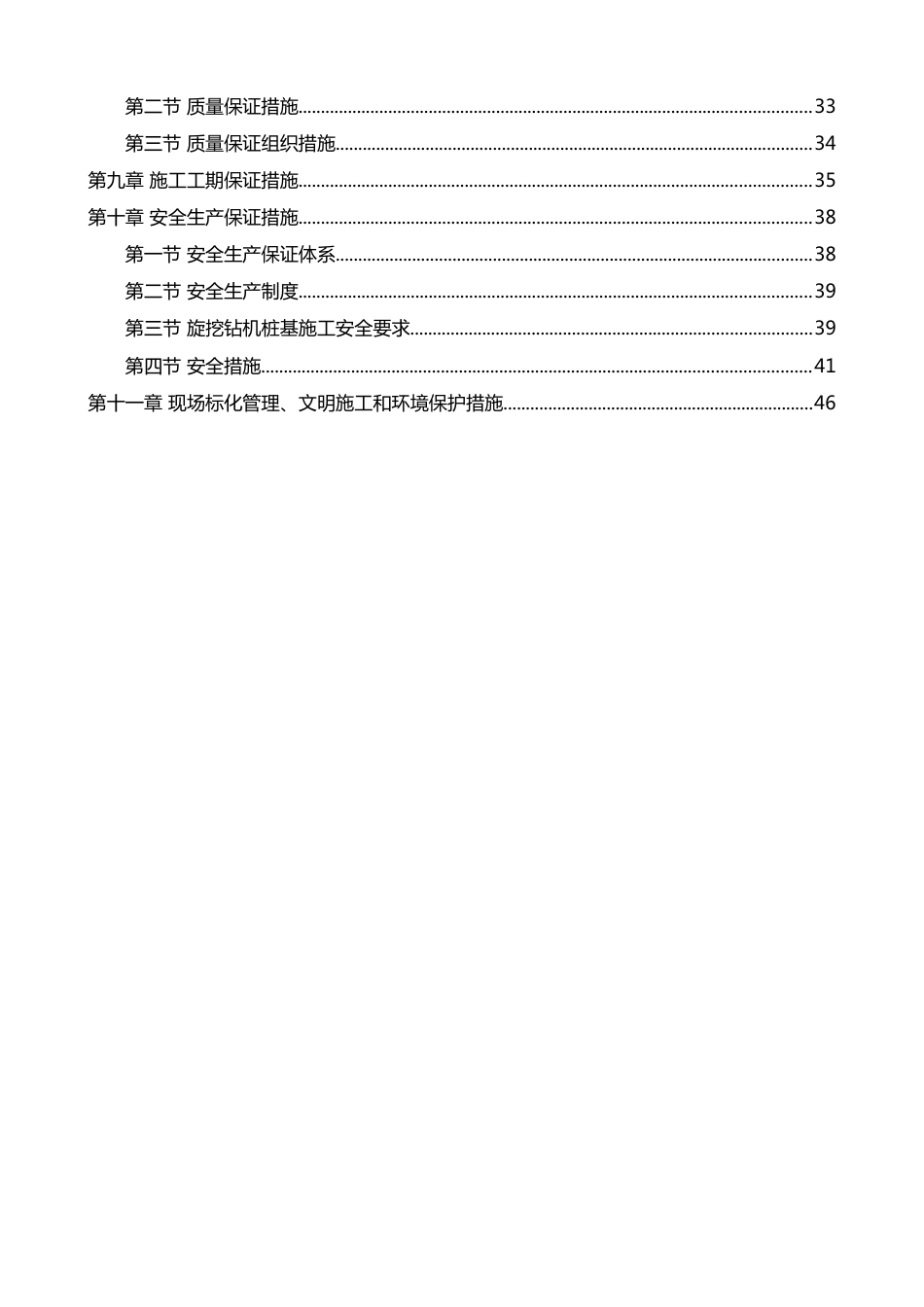 旋挖桩专项施工方案word2021（47页）_第2页