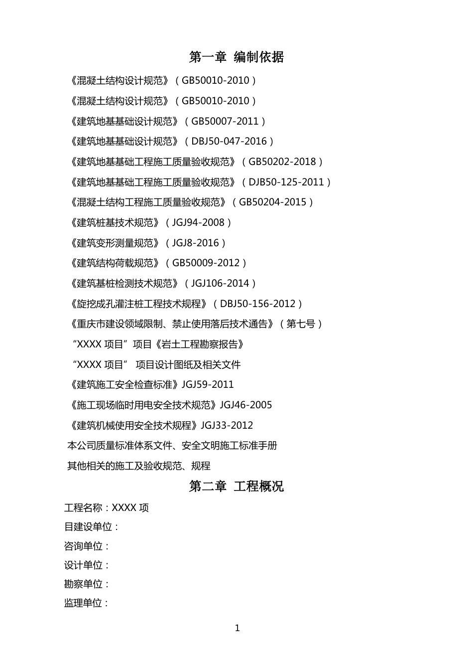 旋挖桩专项施工方案word2021（47页）_第3页