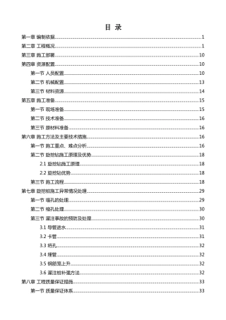 旋挖桩专项施工方案word2021（47页）