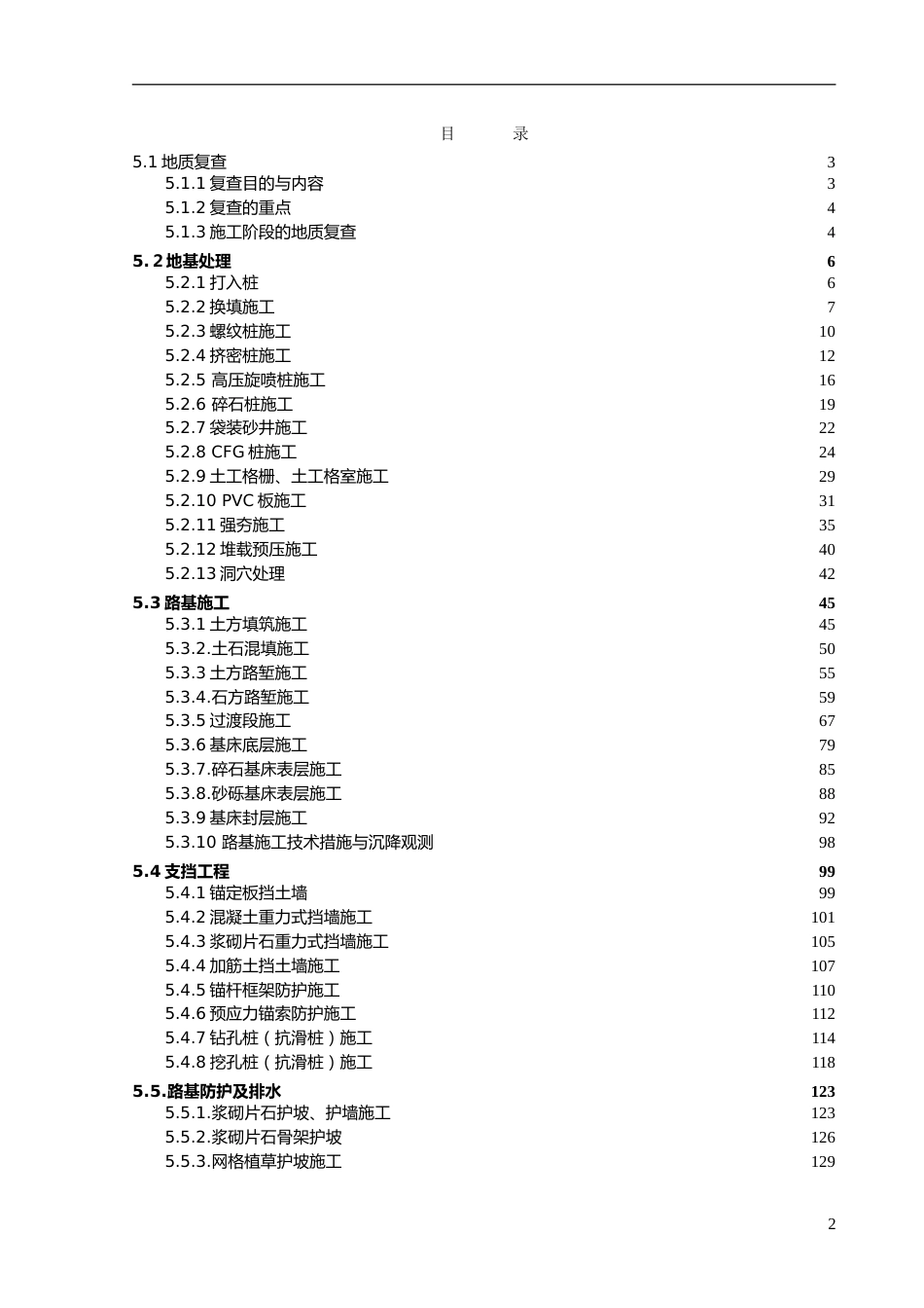 应知应会培训：路基工程word（210页）_第2页