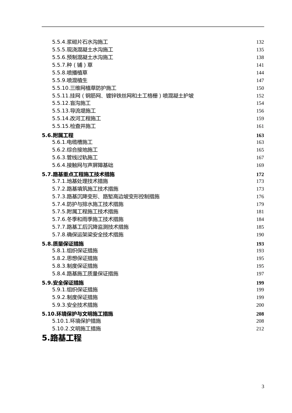 应知应会培训：路基工程word（210页）_第3页